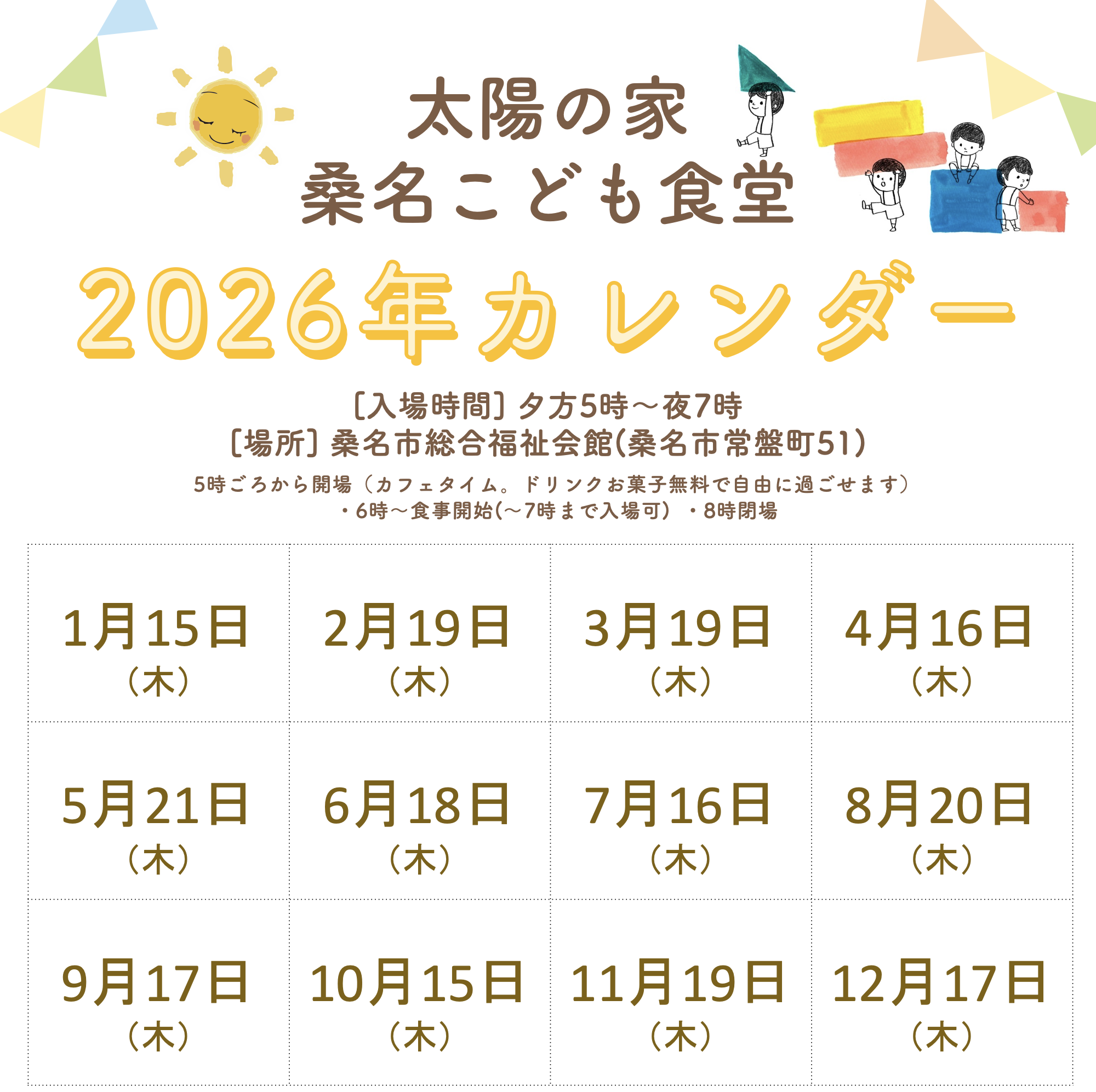 子ども食堂カレンダー
