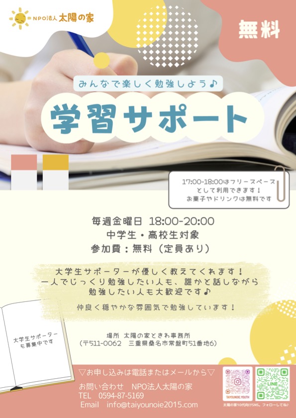 学習サポート