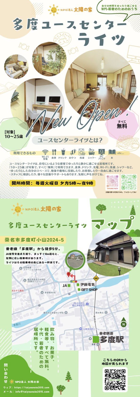 太陽の家　多度ユースセンター・ライツ