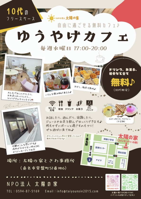 ゆうやけカフェ